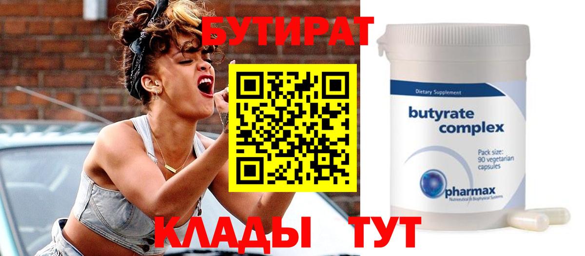 БУТИРАТ BDO  Бутират  Кудрово  Вход с VPN 