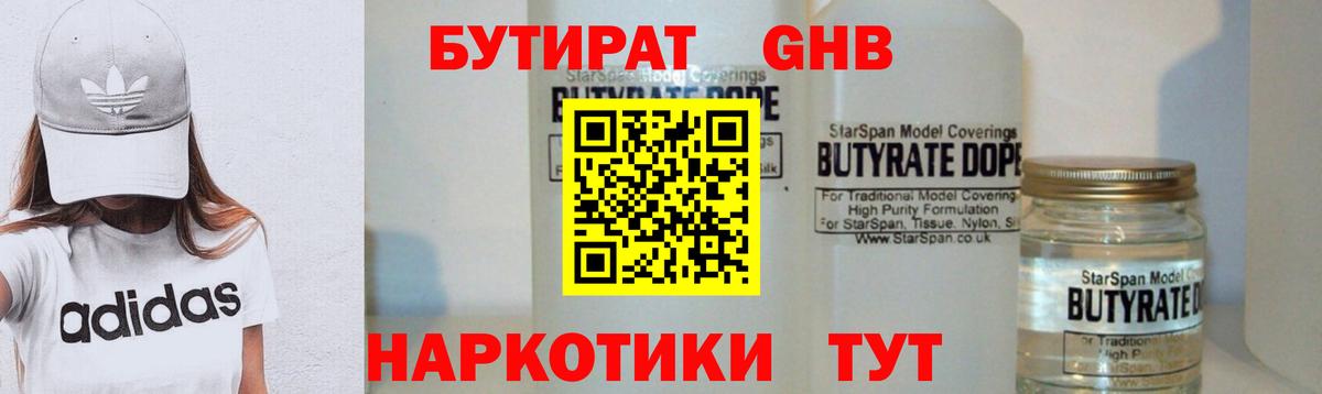 Бутират буратино Кудрово